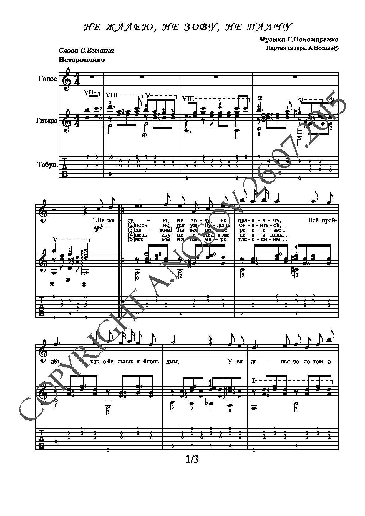 не жалею не зову не плачу песня ноты. романсы на стихи есенина ноты. аранжировка для дуэта. не жалею не зову не плачу табы. не жалею ноты.