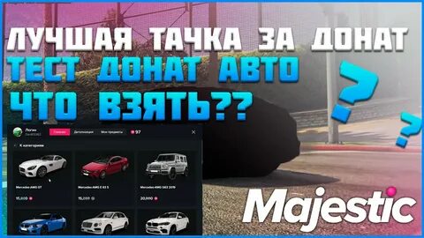 Авто донат