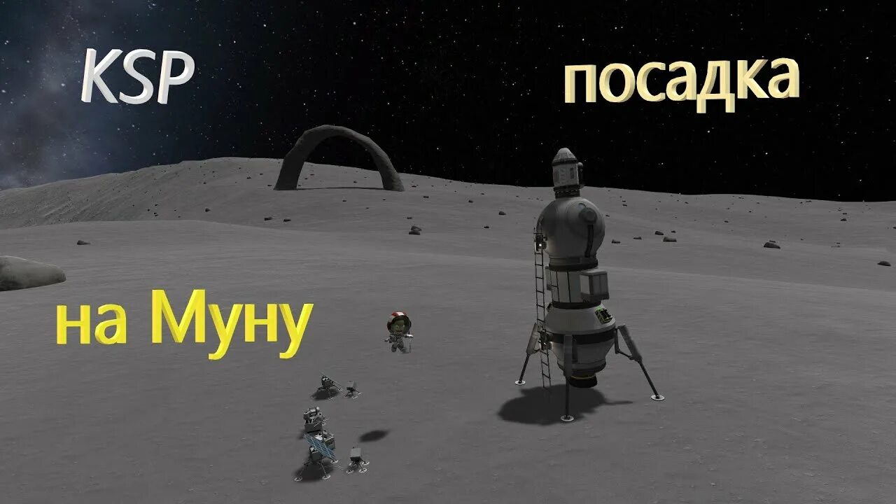 Муна КСП. KSP пасхалка на Муне. KSP на Муну. Камень на Муне КСП. Где найти муны