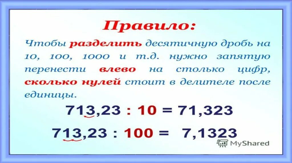 Десятичные дроби 1 урок 5 класс презентация