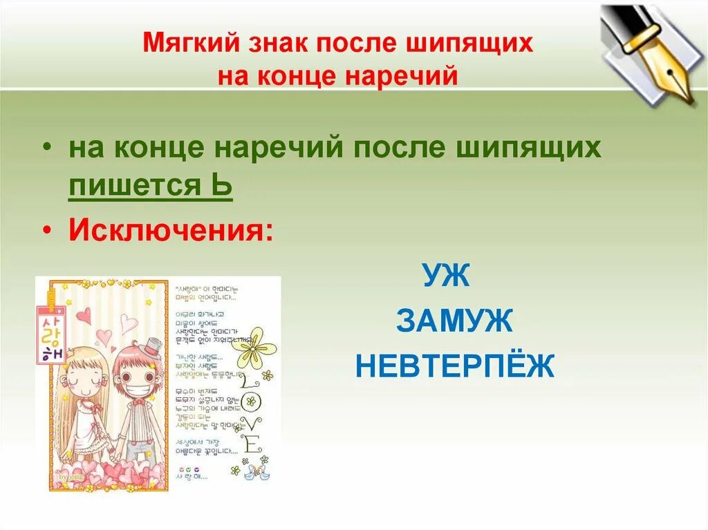 Ь знак пишется в наречиях после шипящих. На конце наречий после шипящего. Буквы о и а после шипящих на конце наречий. Что пишется после шипящих в наречиях. На конце наречий после шипящего буква ь пишется.