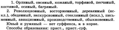 Русский язык 5 класс учебник упр 370