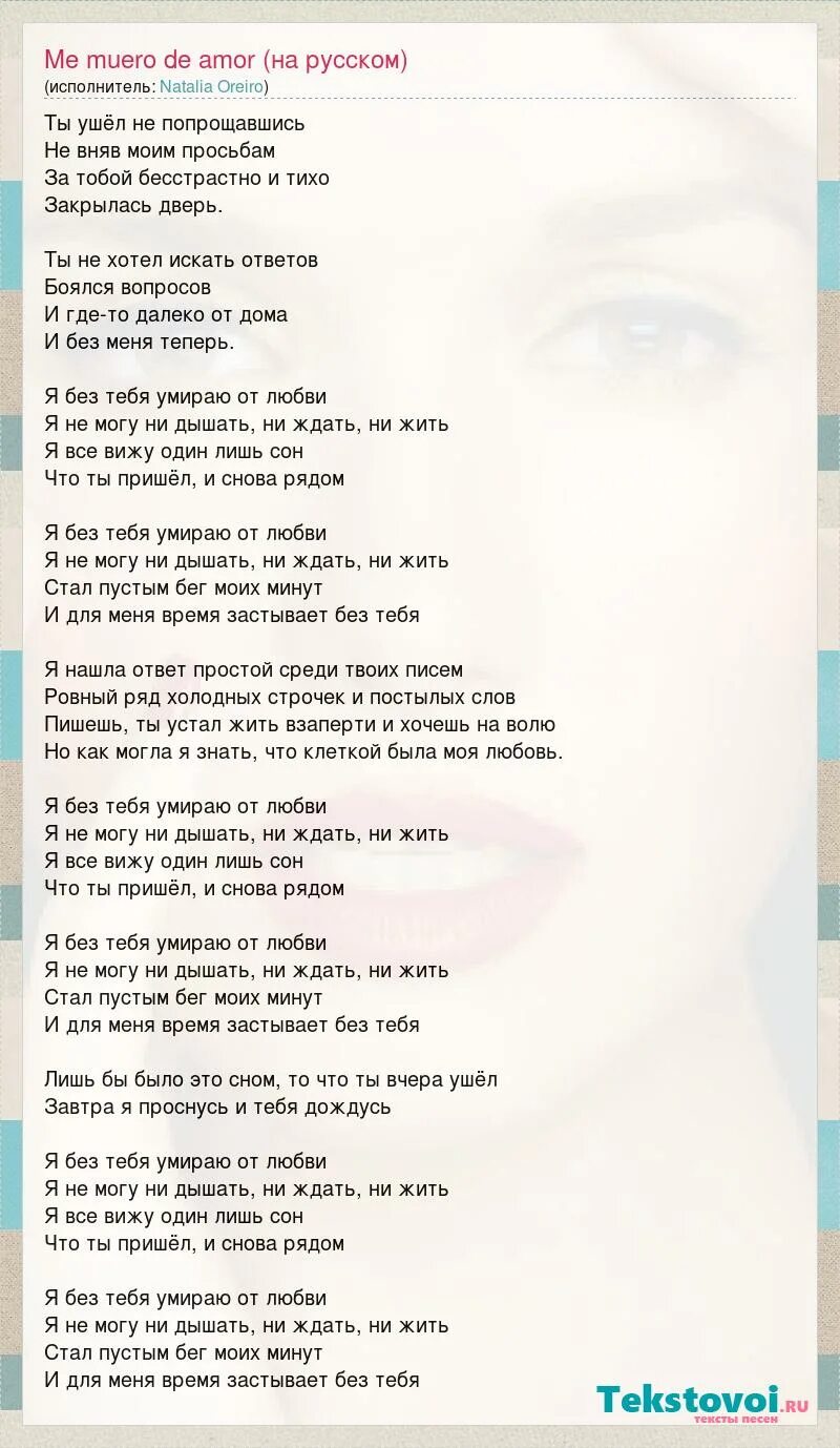Текст песни из дикого ангела. Me muero de amor как переводится. Me muero текст. Juan ingaramo биография. A mi me duele таблица.
