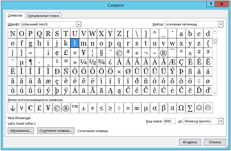 Как вставить специальные символы в Word. Вставка специальных символов в Word. Знак диаметра в Ворде. Вставить символ в Ворде. Спецсимвол для пароля