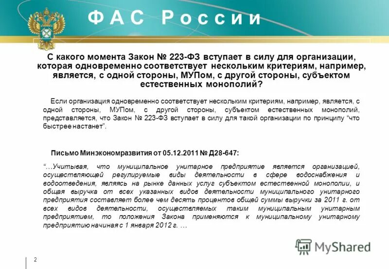 223 ф3 закон. Заказчик 223 фз. Госзакупки 223 фз. Закон о закупках. Разница между 223 фз и 44 фз.