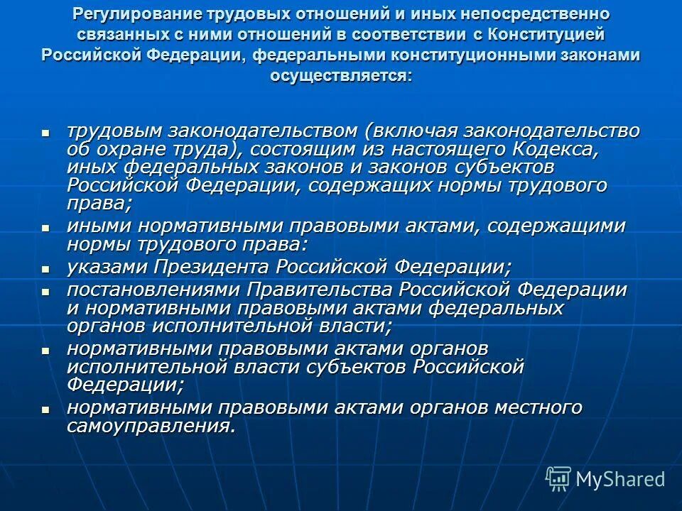 Регулирование трудовых отношений тест. Правовое регулирование трудовых правоотношений. Регулирование трудовых отношений осуществляется. РФ В регулировании трудовых отношений. Нормативно-правовое регулирование трудовых отношений.