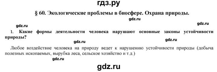 История 5 класс параграф 60