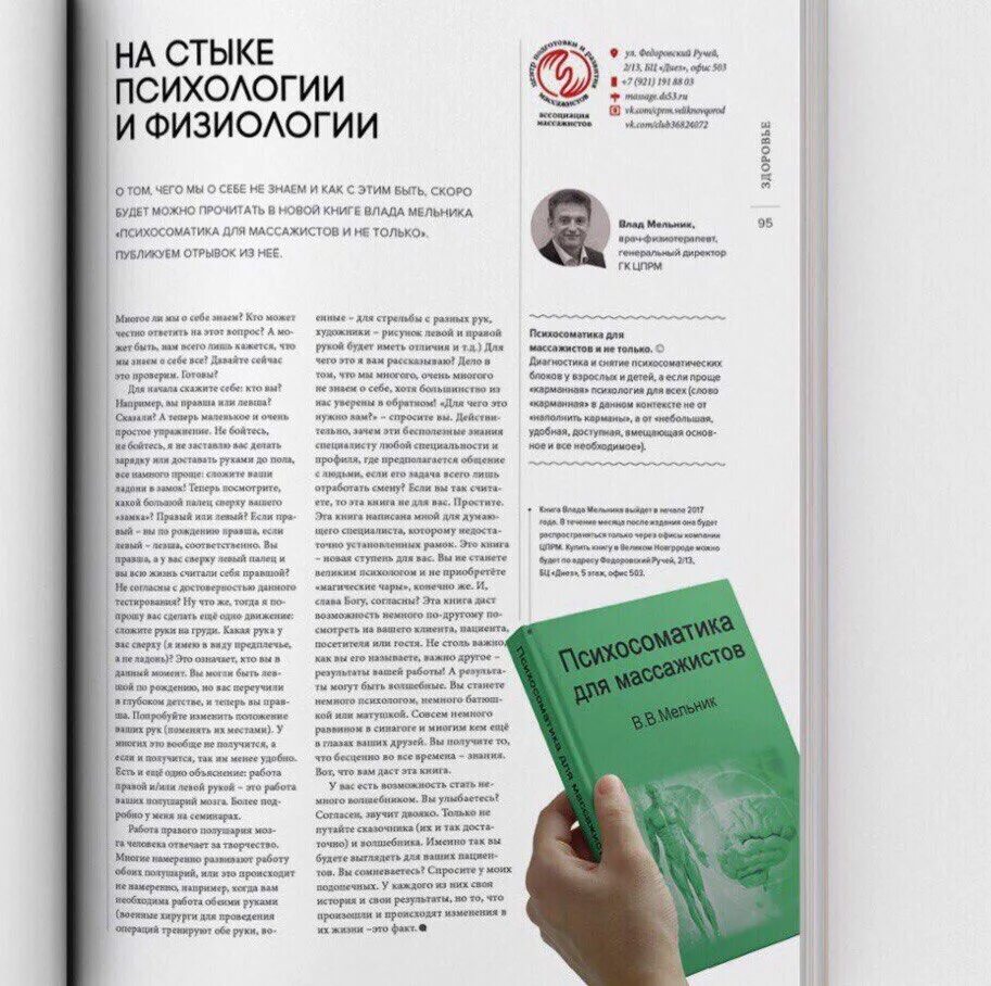 Мельник психосоматика для массажистов. Малкина-пых психосоматика справочник практического психолога. Книга в в мельника нео психосоматика. И. Книга в в мельника нео психосоматика.
