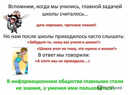 Вспомним знания