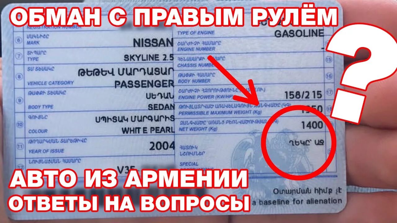 Учет армении авто. Армянские документы на авто. Армянский техпаспорт на автомобиль. Документы на машину Армения. Техпаспорт автомобиля в Армении.