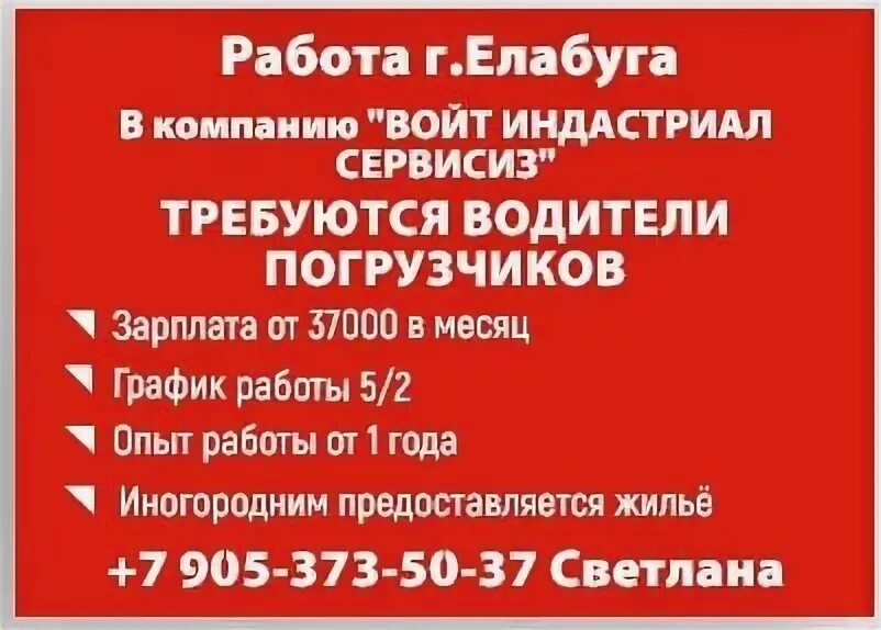 Работа без опыта елабуга. Елабуга шрифт. елабуга работа вакансии свежие для женщин.