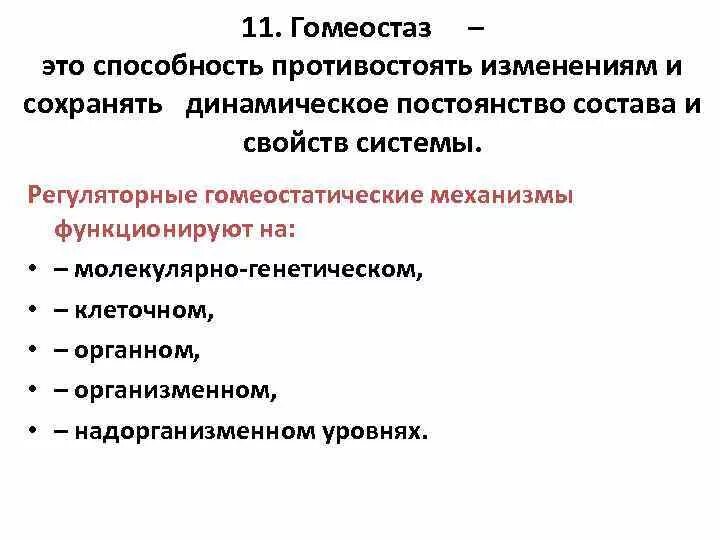 Как поддерживается гомеостаз. Как поддерживается гомеостаз