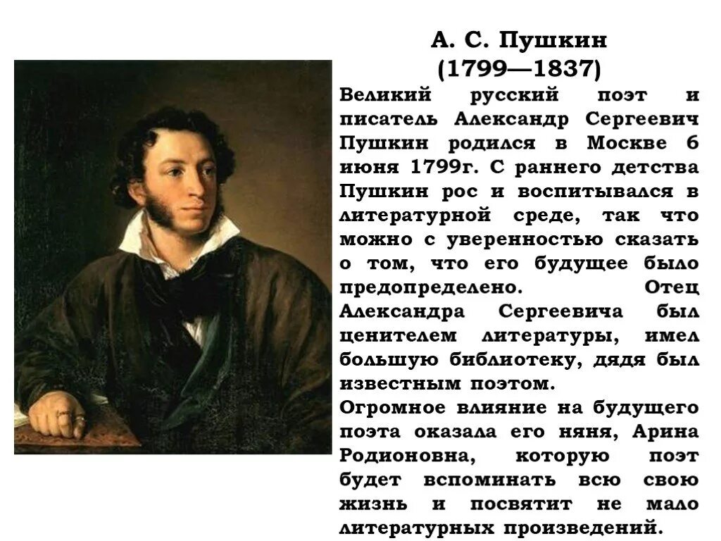 Пушкин краткая биография самое главное. Александр Сергеевич Пушкин биография 2 рассказ. Биография Пушкина 3 класс литературное чтение. Биография о Александре Сергеевиче Пушкине. Автобиография Александра Сергеевича Пушкина.