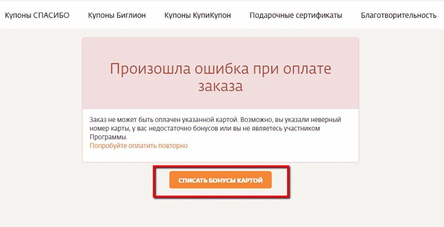 Ошибка при оплате телефоном. Ошибка при оплате. Ошибка оплаты. Ошибка оплаты картой. Ошибка 5062 при оплате картой.