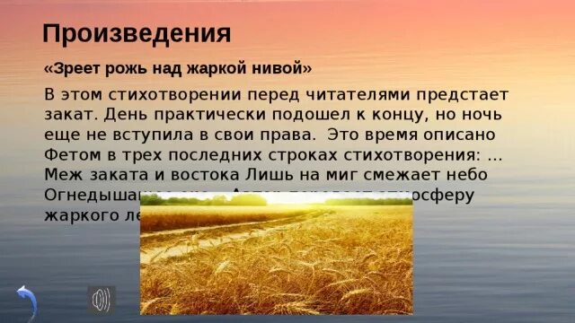 Стихотворения фета зреет рожь. Стих Фета зреет рожь. Зреет рож? Над жаркой Нивы.