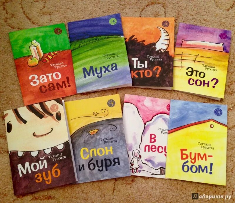 Зато сама. Татьяна руссита четыре буквы. Книги зато сам. Зато сам 8 книг. Руссита для первого чтения.