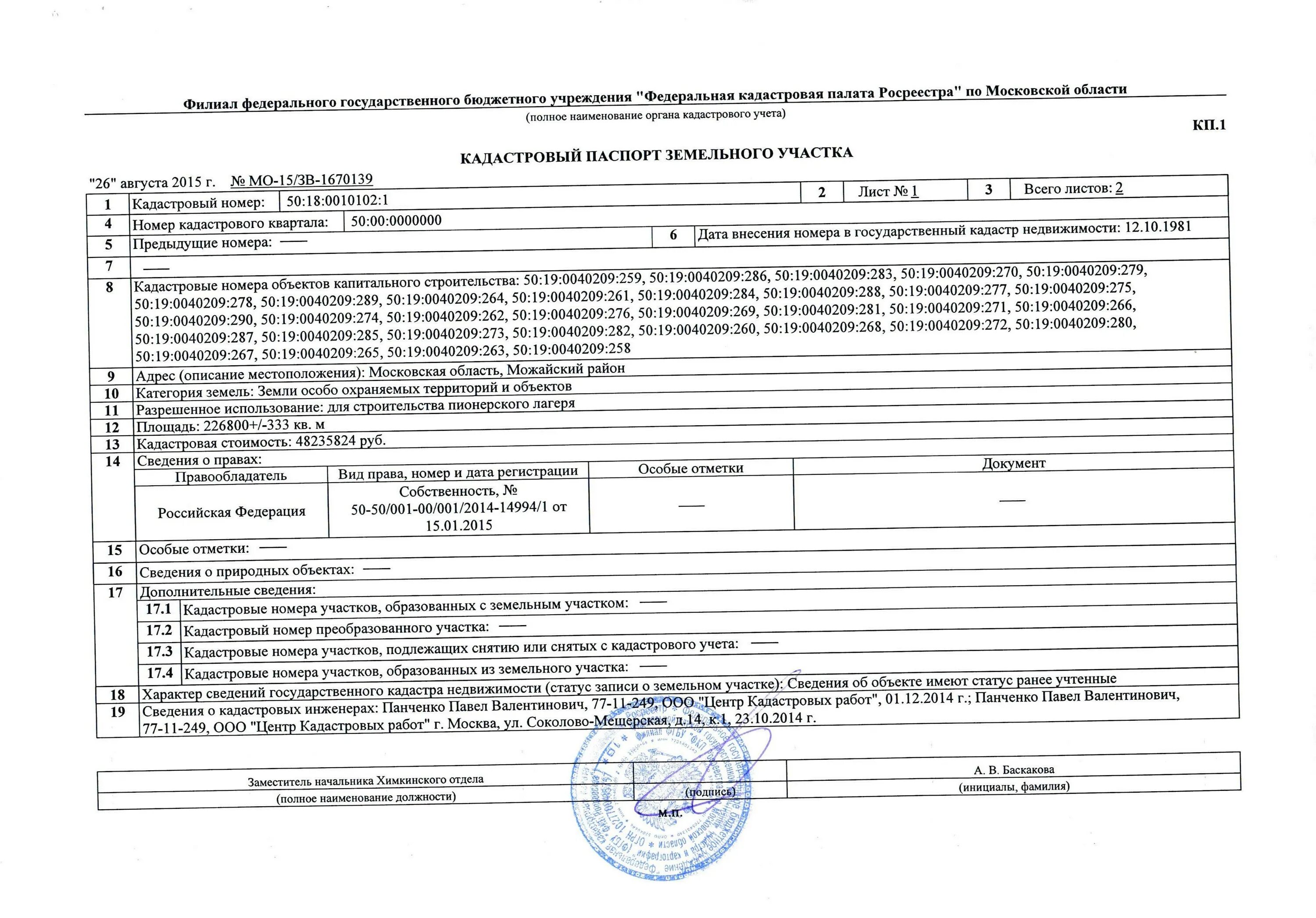 Постановка на учет объектов капитального строительства. Сведения кадастрового учета. Кадастровый номер. Кадастровый номер здания. Кадастровый учет земельного участка.