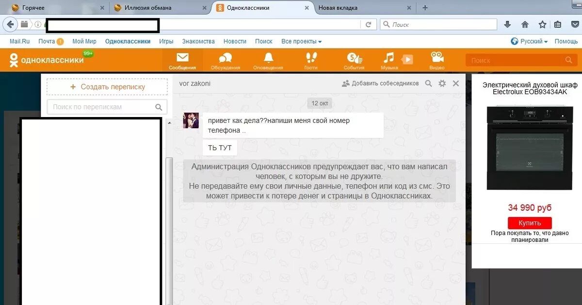 В одноклассники пришло сообщение