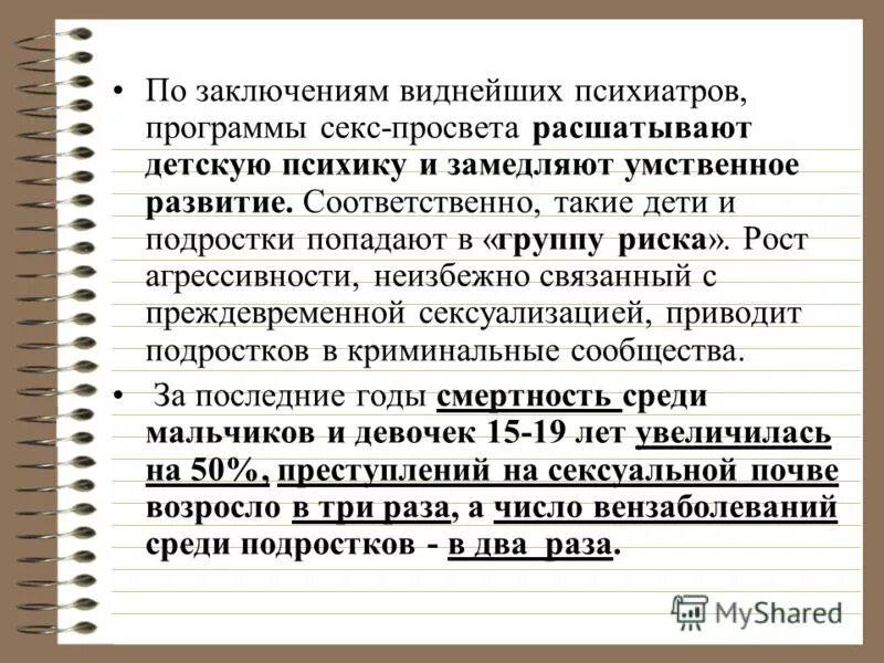 программа психиатра. врач психотерапевт детский. психиатр частная клиника. протокол психологического обследования (детский). задачи врача психиатра.