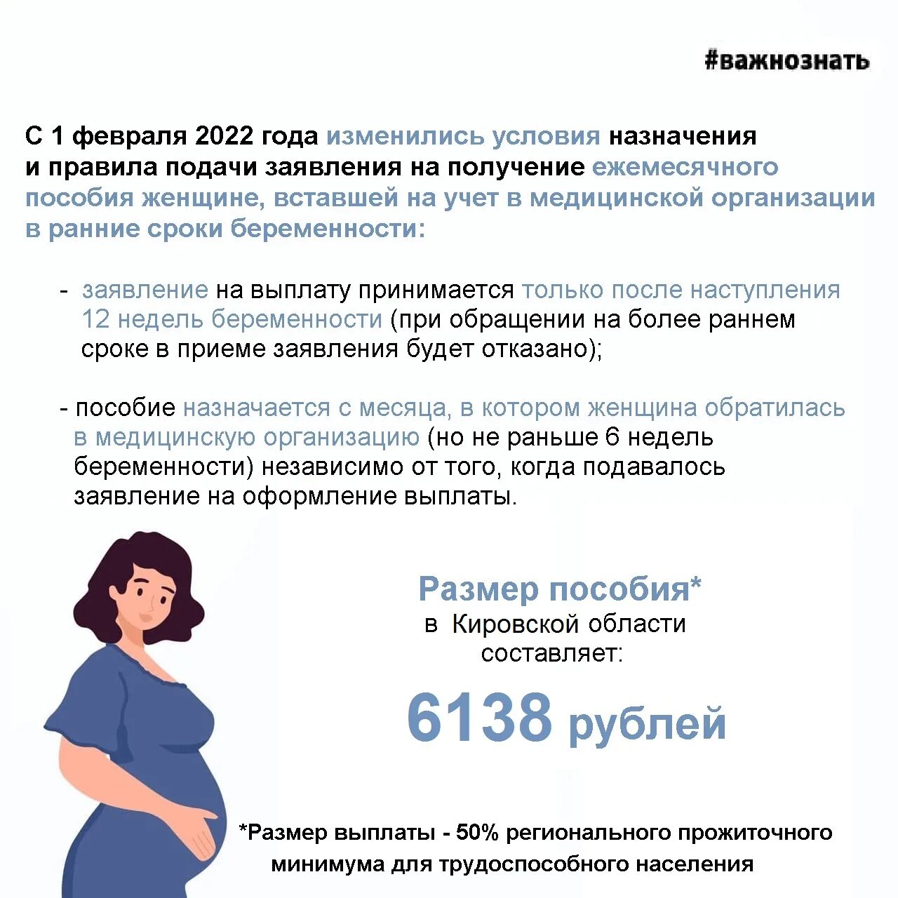 Постановка на учет беременных на ранних. Ранние сроки беременности пособие. Ежемесячное пособие по беременности. Пособие беременным вставшим на учет в ранние сроки. Пособие беременным женщинам.