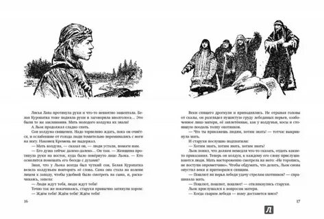 Слушать аудиокнигу листы каменной книги