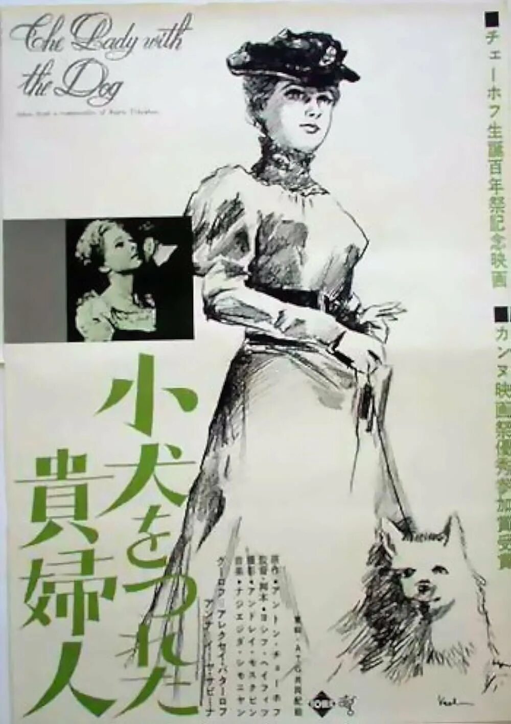 Дама с собачкой чехов проблема. Дама с собачкой 1960. произведения чехова дама с собачкой. дама с собачкой чехов 1960.