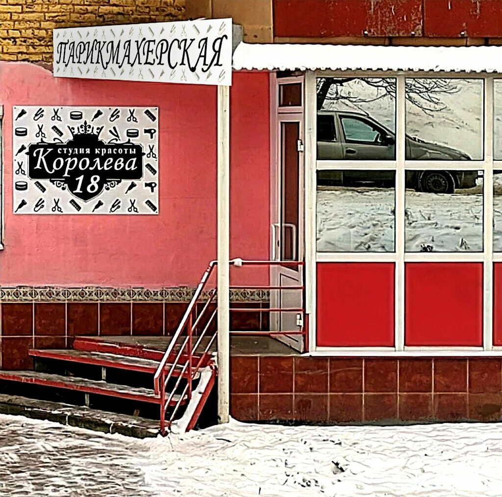 салон красоты воткинск. салон красоты воткинск. улица королева воткинск. наталья. парикмахерские в воткинске.