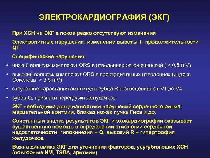 Показывает ли экг сердечную недостаточность. Показывает ли экг сердечную недостаточность