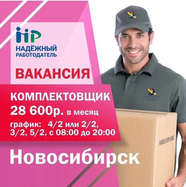 ежедневные подработки новосибирск