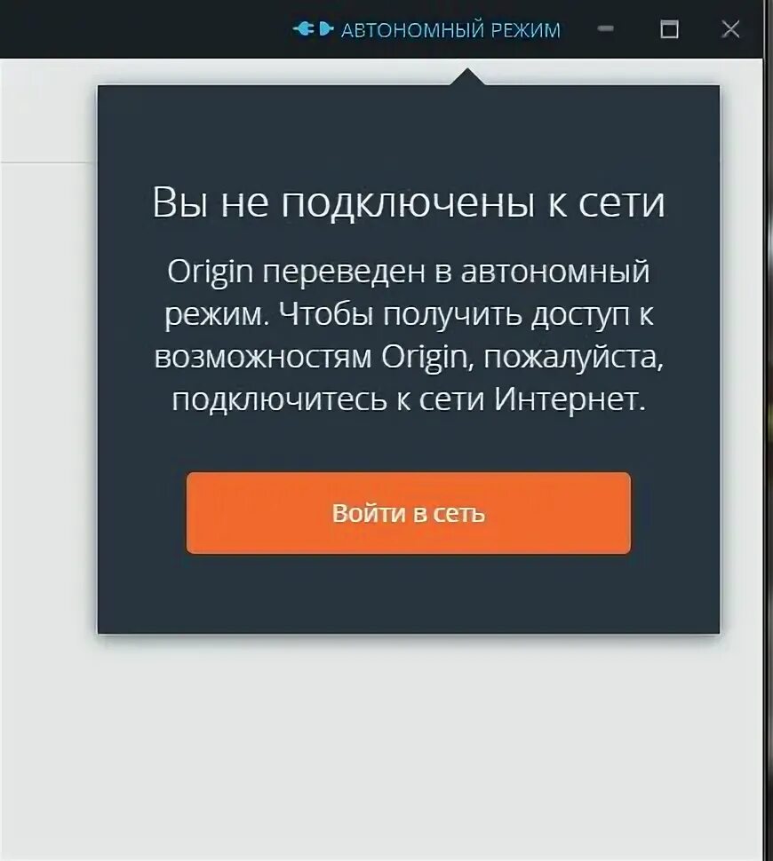 Origin mode. Автономный режим origin. выключить автономный режим. как отключить автономный режим. как включить автономный режим.