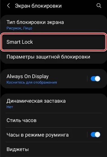 Как отключить кнопку камеры на экране блокировки. Google Smart Lock как отключить на телефоне. Как отключить доступ к шторке на экране блокировки. Как отключить смарт блокировку на самсунге. Блокировка шторки на экране блокировки