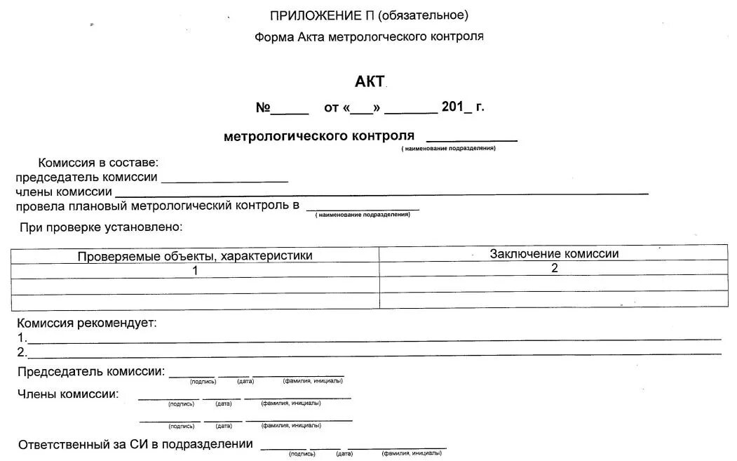 ГОСТ РВ 0015-703-2019 рекламационный акт. Акт исследования по ГОСТ РВ 15.703-2005. Акт исследования ГОСТ РВ 15.703 форма. Акт исследования по ГОСТ РВ 0015-703-2019.