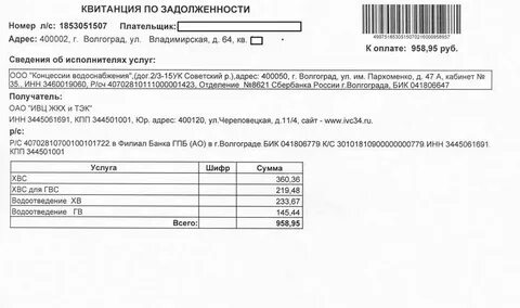 Квитанция долг