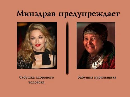 Минздрав предупреждает песня. Минздрав предупреждает. минздрав предупреждает мем. минздрав предупреждает курение. минздрав предупреждает надпись.