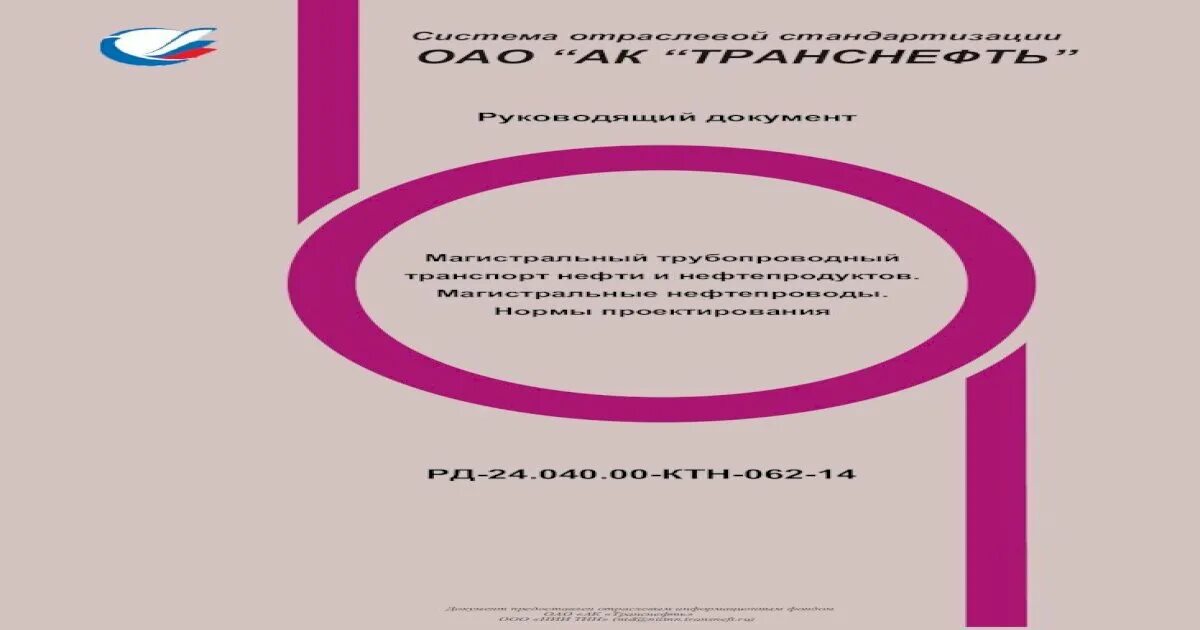 1 17 40 23. РД-23.040.00-КТН-084-18. РД-23.040.00-КТН-140-11. Отт-75.200.00-КТН-044-19. РД-75.200.00-КТН-012-14.