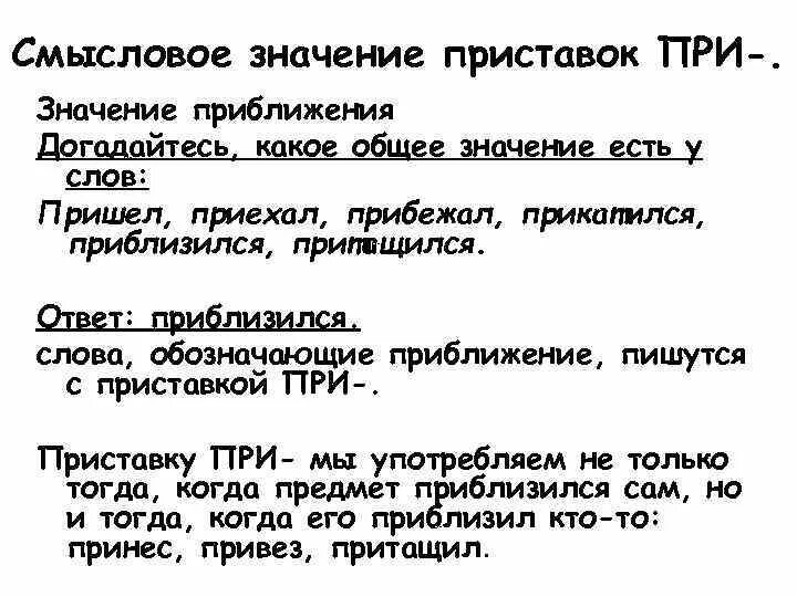 Обозначьте в словах приставку под. Значение приставок. Смысловые значения приставок. Принести значение приставки. Смысловое значение слова.