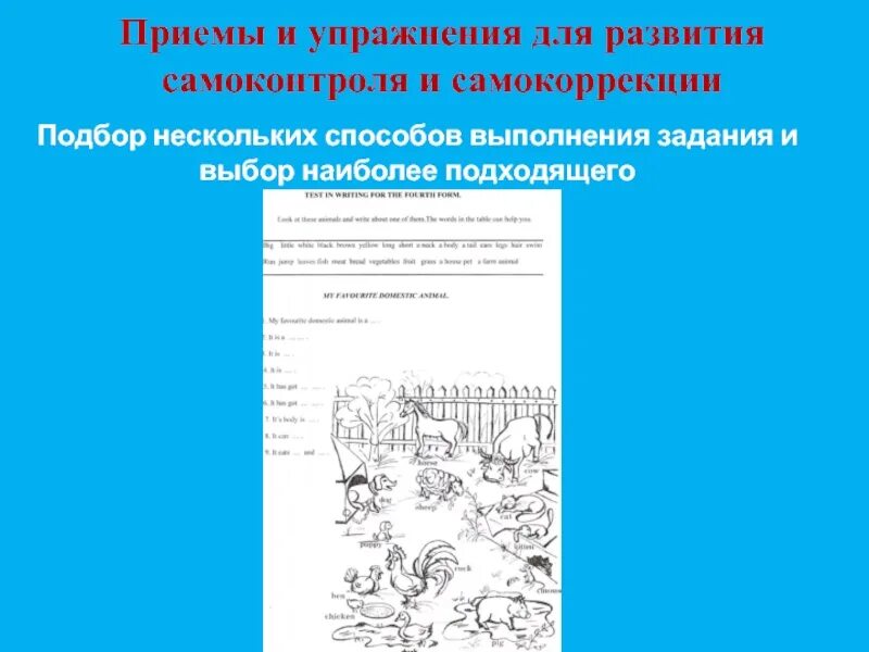 Упражнения для развития самоконтроля. Задания на формирование самоконтроля. Развитие самоконтроля у детей. Задание на формирование навыков самоконтроля. Упражнения на формирование навыков самоконтроля.