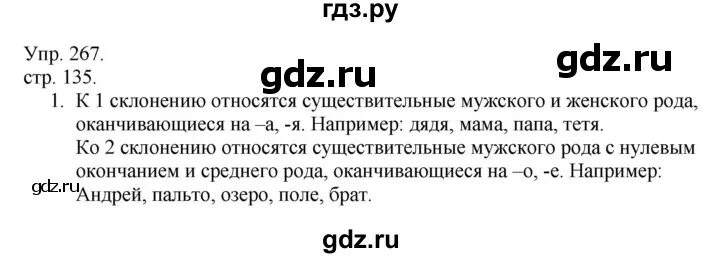 Русский язык 4 класс упражнение 267. Упражнение 267. Русский язык 3 класс 1 часть упражнение 267. Русский язык четвертый класс страница 107 упражнение