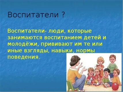 Главная мысль рассказа воспитатели