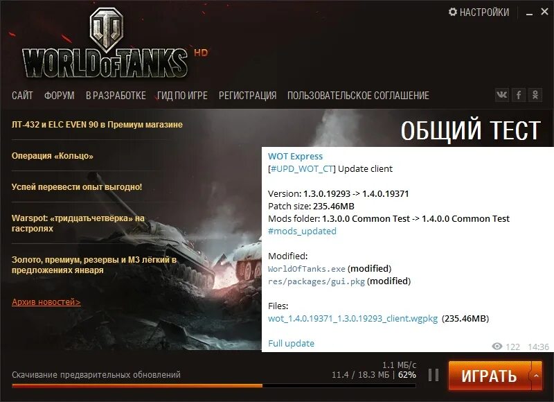 Wit тест. Общий тест. вот это тесты!. общий тест мир танков. тестовый сервер мир танков.