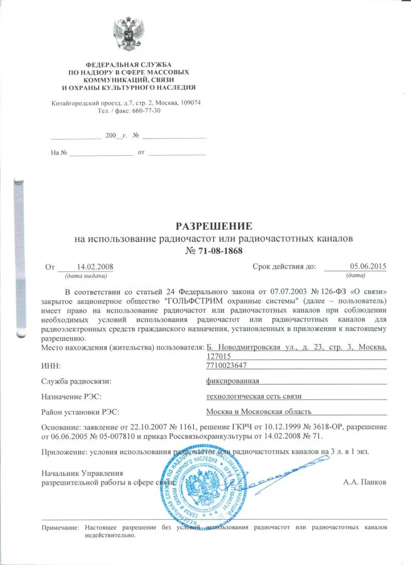 Частотно-территориальный план. Многократное использование частот. Лицензия на сотовый телефон. Разрешение на использование частот. Разрешение на использование.