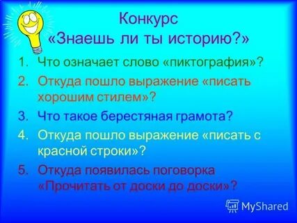 Откуда пошло слово год