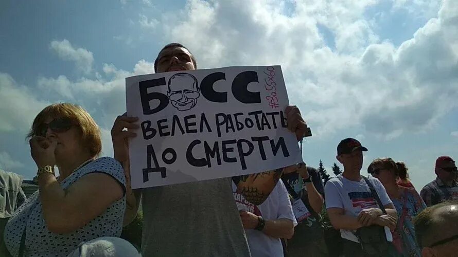 Работай и умирай 1. Работать до смерти. Митинг 28 июля 2018 СПБ. Митинг против пенсионной реформы Питер. Сторонники.