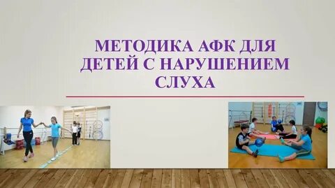 Программа афк для детей