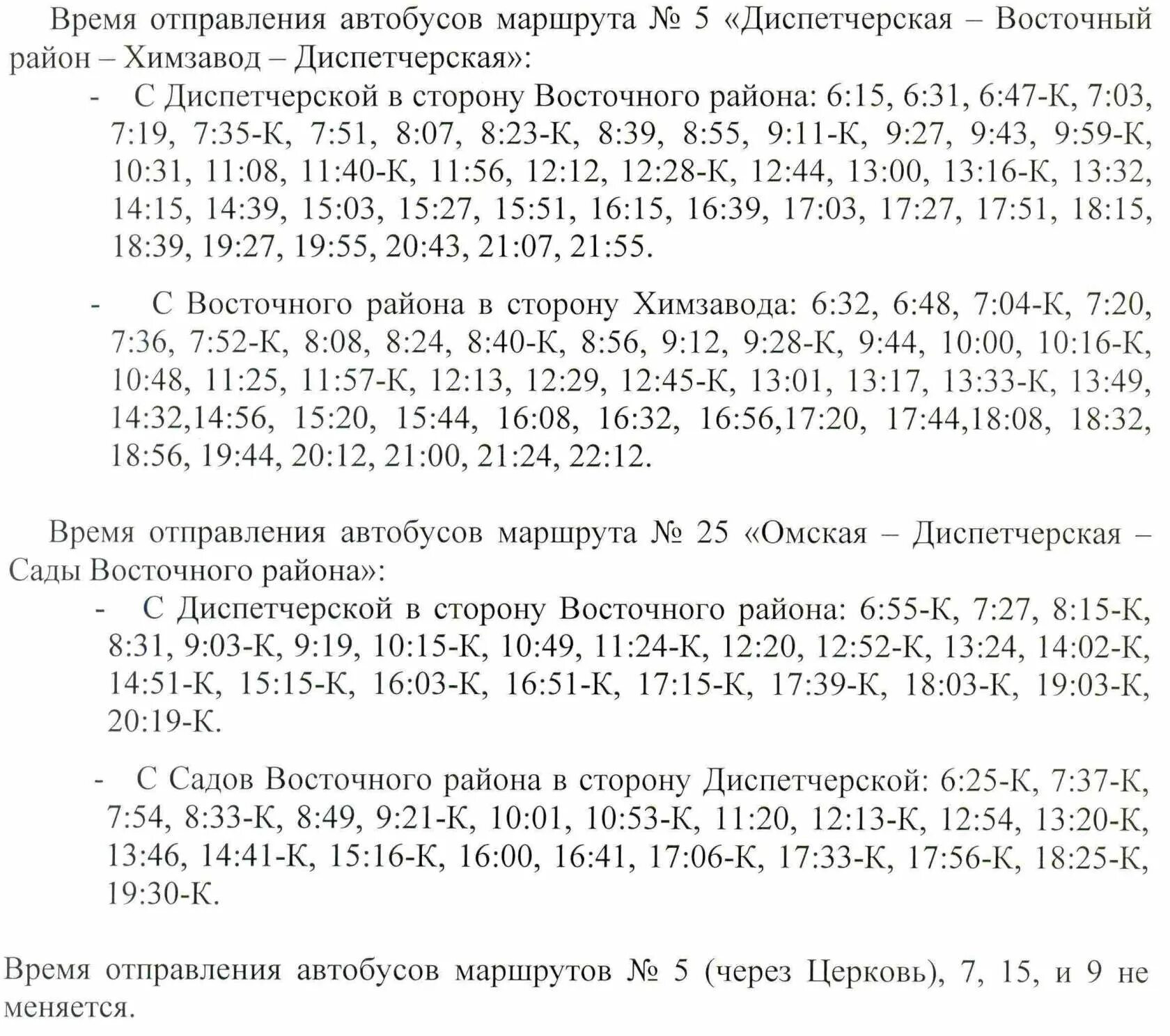 Кемерово анжеро судженск расписание автобусов на сегодня. Расписание автобусов Анжеро-Судженск 102. Расписание автобусов 10 Анжеро Судженск. Расписание автобусов Анжеро Судженс. Расписание автобусов Анжеро-Судженск.