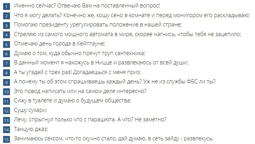 Что ответить на очень. Оригинальные ответы на вопросы. как оригинально ответить на вопрос что делаешь. как ответить на вопрос как дела. ка кответить на вопрс ка кдела.