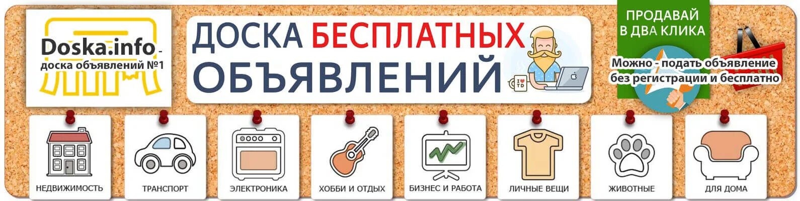 Доска объявлений украины. Доска объявлений. Подать заявление картинка. Госуслуги мчс. Подать инфо.