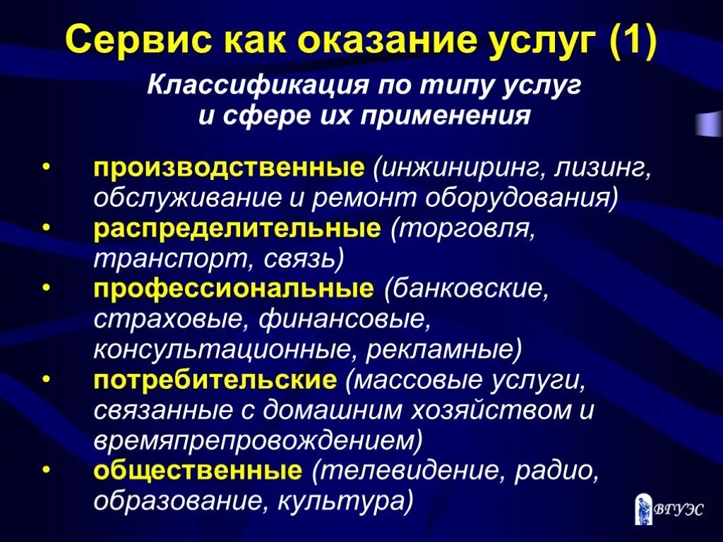 Классификация типов услуг. Классификация сервисных услуг. Классификация оказание услуг. Понятия услуга и сервис. Классификация видов сервисного обслуживания.