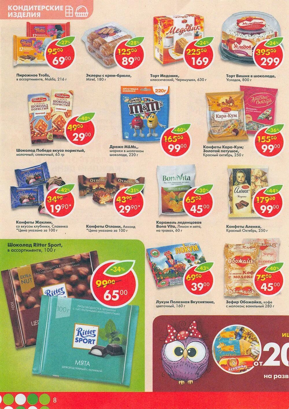 Тако пятерочка. Реклама магазина пятерочка. Магазин пятерочка. Экшн пятерочка. Акции пятерочка 2016.