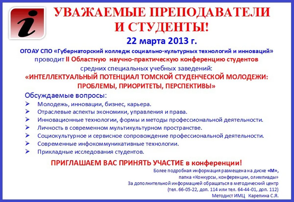 безопасность с незнакомцами. письмо о совещании. примите участие в анкетировании. формирование комфортной городской среды. выражает готовность в принятии участия.
